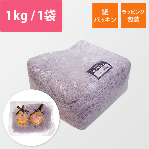 HEIKO 緩衝材 紙パッキン 業務用1kg入 藤 紙巾1mm
