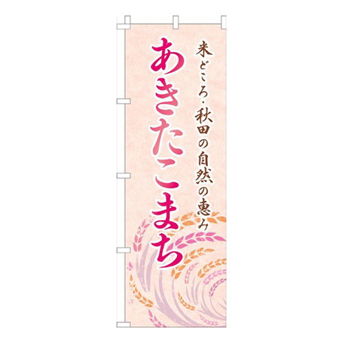 あきたこまちシンプル