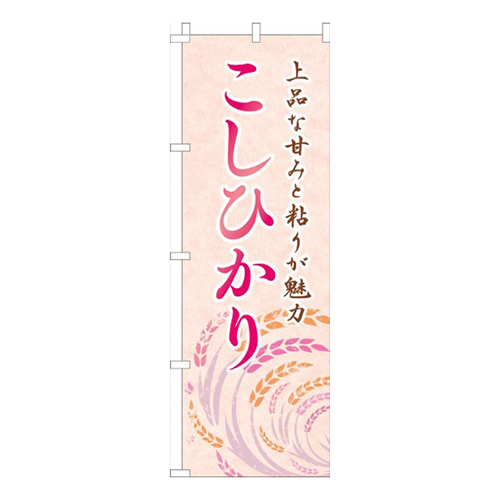 こしひかりシンプル