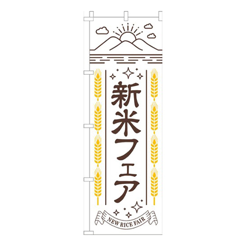 新米フェアシンプル