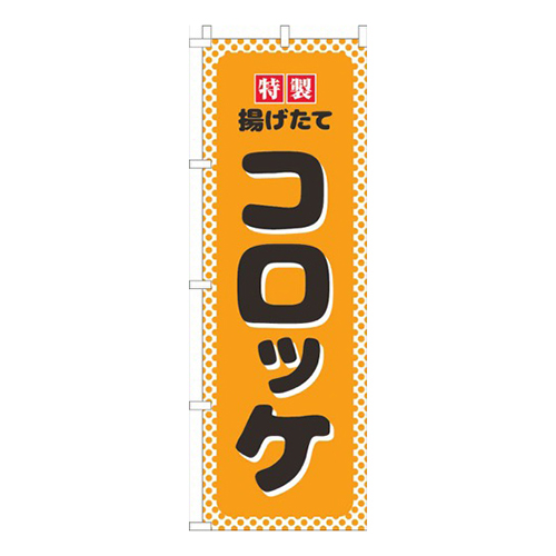 コロッケオレンジ水玉