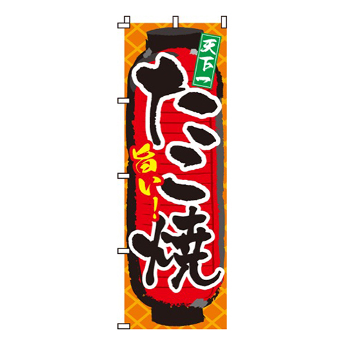 旨い！たこ焼