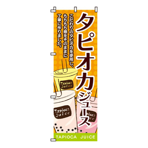 タピオカジュース
