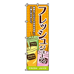 フレッシュジュース