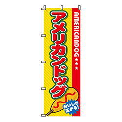 アメリカンドッグ
