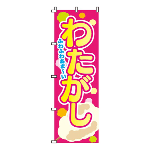 わたがし