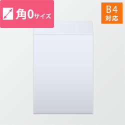 角0封筒　ハーフトーン（スカイ）120g　〒枠なし・口糊なし