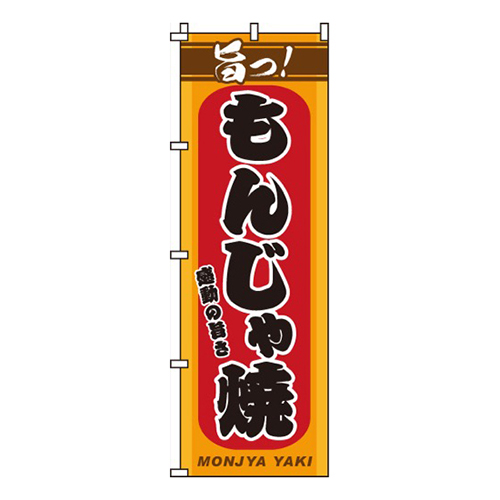 もんじゃ焼