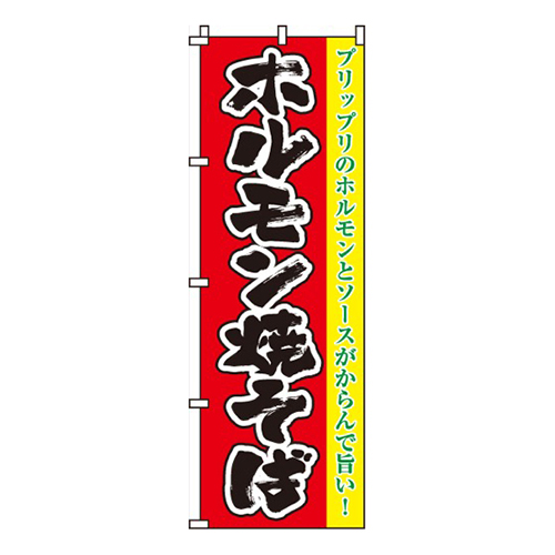 ホルモン焼そば