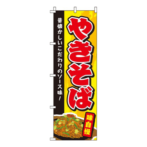 やきそば黄色