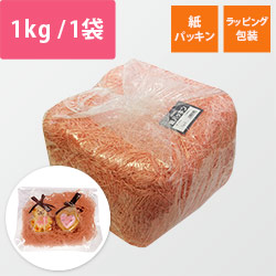 紙パッキン（ピンク・紙巾1mm・1kg/袋）