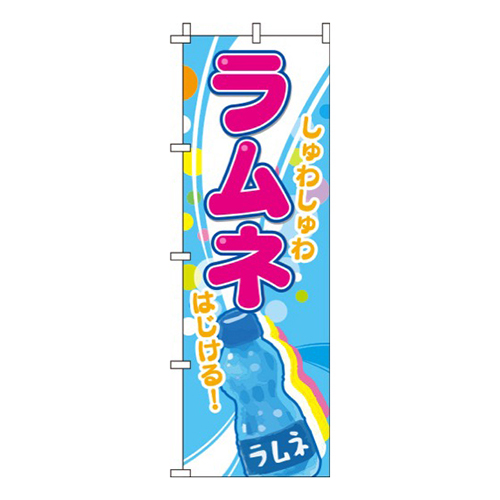 ラムネ  