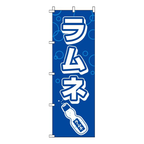 ラムネ 紺  