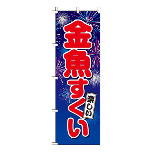 金魚すくい 青  