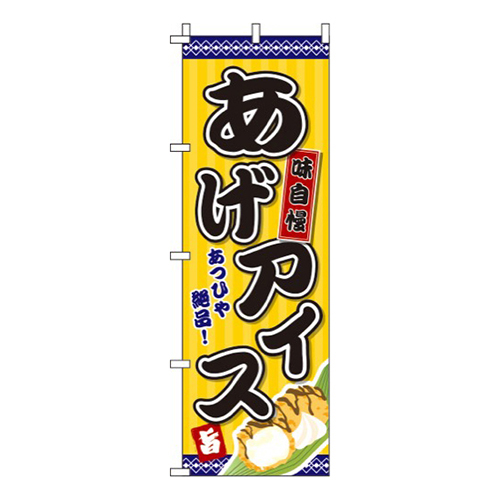 あげアイス 黄  