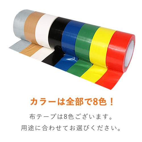 布テープ(黒)幅50mm×25m巻 | 梱包材 通販No.1【ダンボールワン】 布テープ(黒)幅50mm×25m巻 | 梱包材 通販No.1【ダンボールワン】
