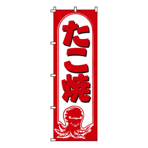 たこ焼タコイラスト入り