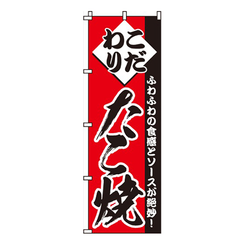 こだわりたこ焼