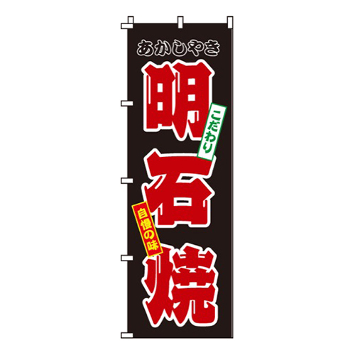 明石焼