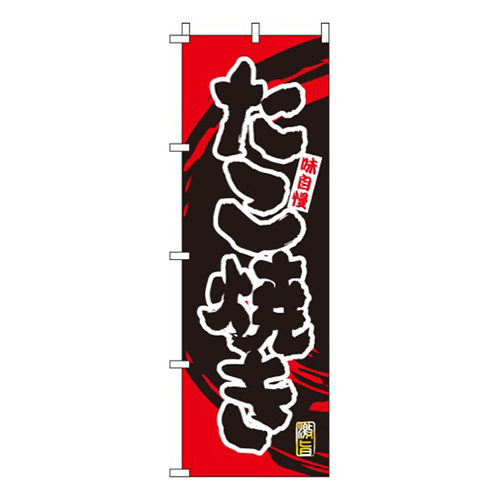 たこ焼き