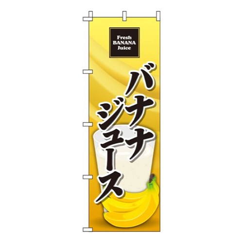 バナナジュース  