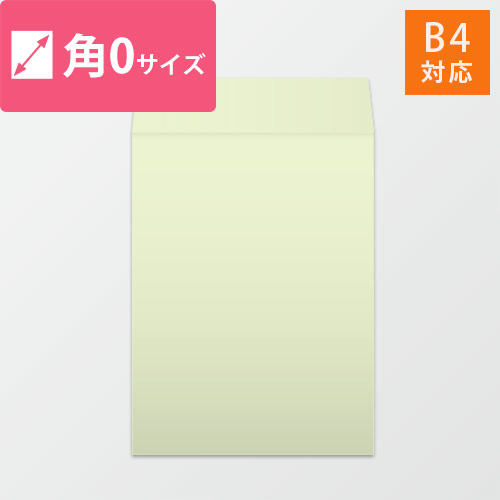 角0封筒　ハーフトーン（ウグイス）120g　〒枠なし・口糊なし