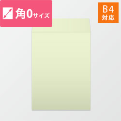 角0封筒　ハーフトーン（ウグイス）120g　〒枠なし・口糊なし