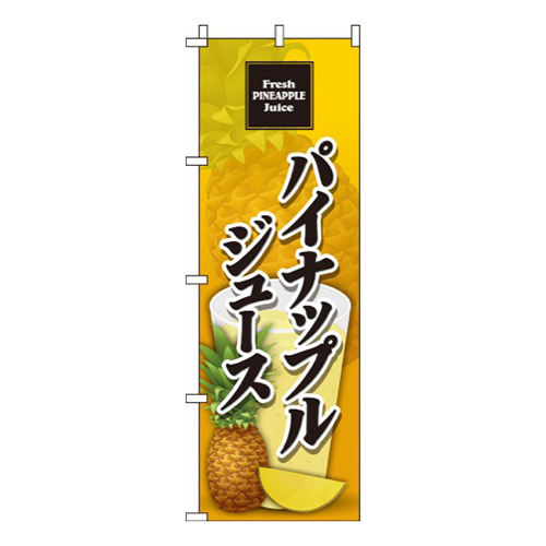 パイナップルジュース