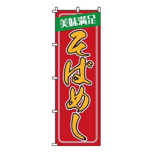 そばめし