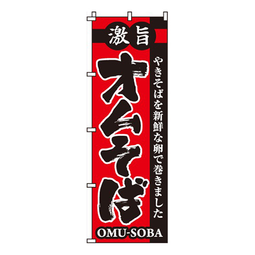 オムそば