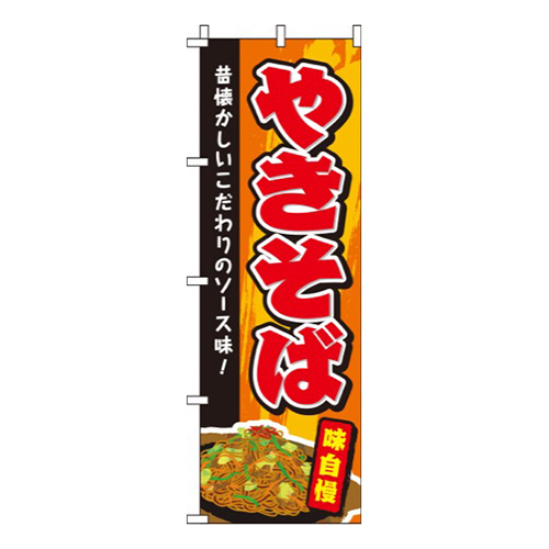 やきそばオレンジ