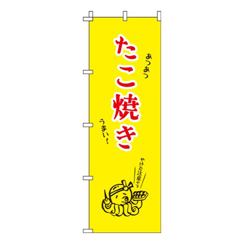 たこやき黄色
