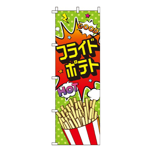 フライドポテト 緑 