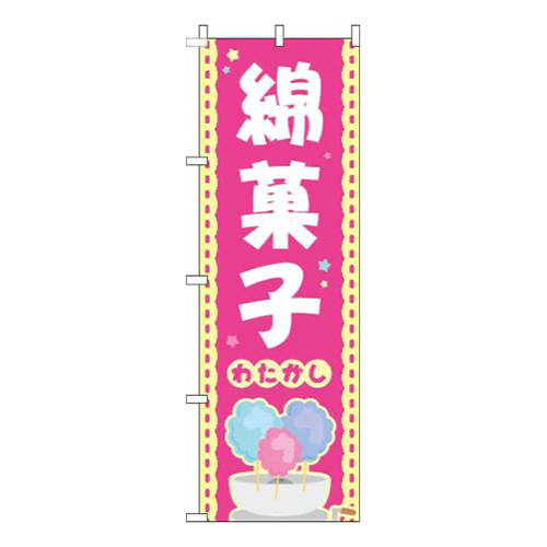 綿菓子 ピンク 