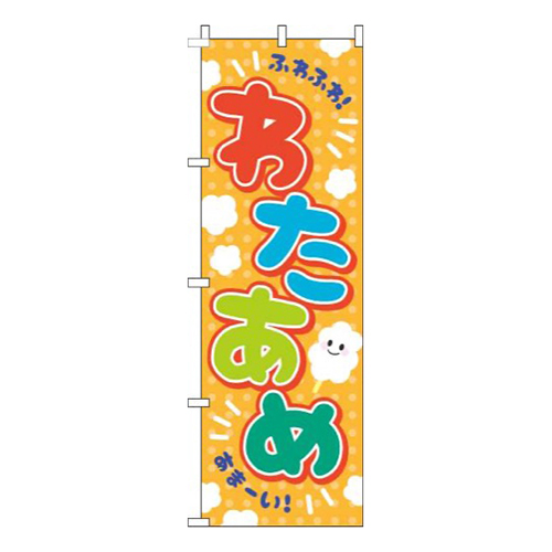 わたあめ オレンジ 