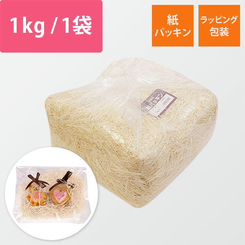HEIKO 緩衝材 紙パッキン 業務用1kg入 薄橙 紙巾1mm
