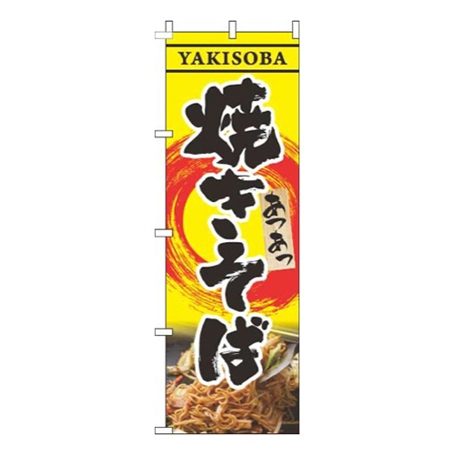 焼きそば黄色
