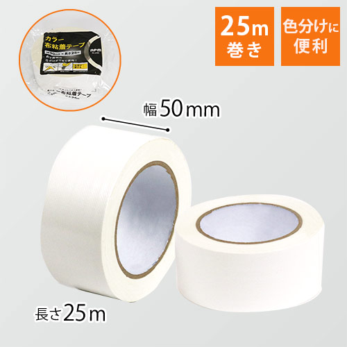 布テープ 25mmの人気商品・通販・価格比較 - 価格.com