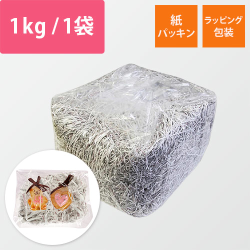 HEIKO 緩衝材 紙パッキン 業務用1kg入 英字ホワイト 紙巾2mm