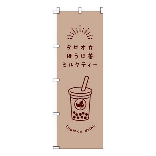 タピオカほうじ茶ミルクティー茶色