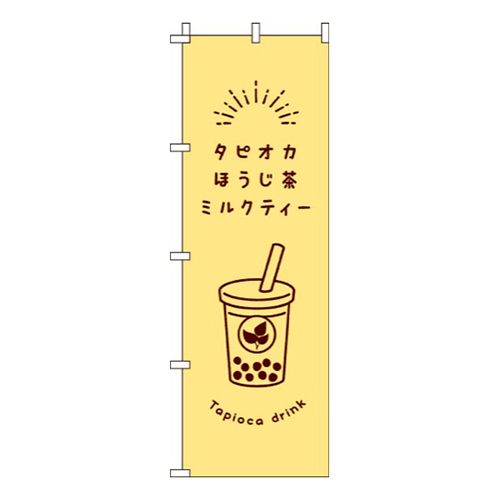 タピオカほうじ茶ミルクティー黄色