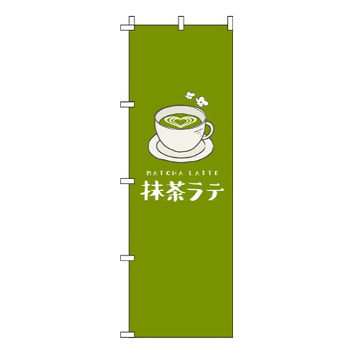 抹茶ラテ緑