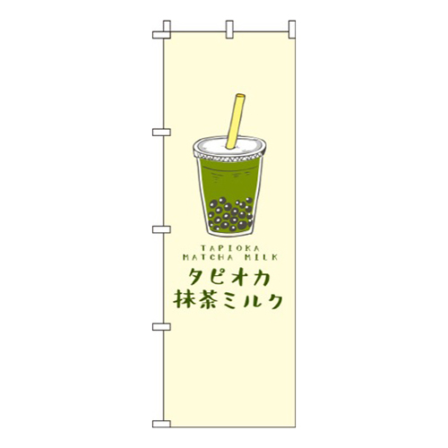 タピオカ抹茶ミルク 黄色  