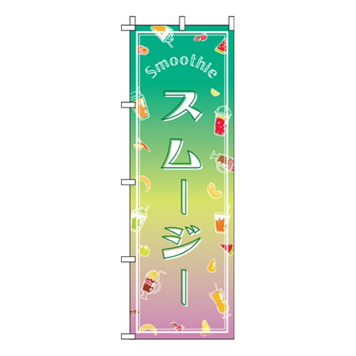 スムージー 緑 