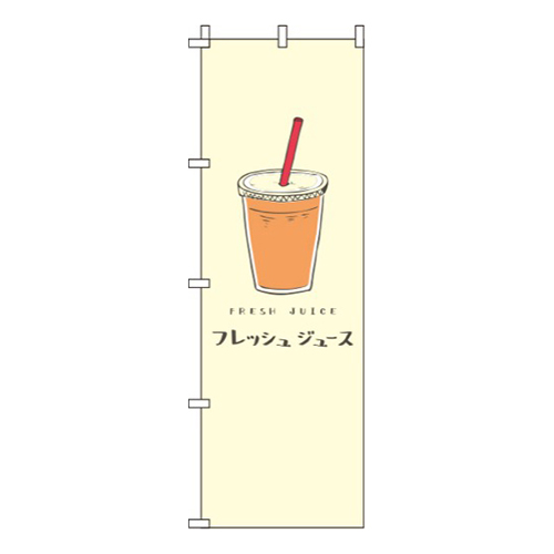 フレッシュジュース 黄色 