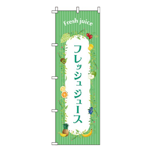 フレッシュジュース 緑 