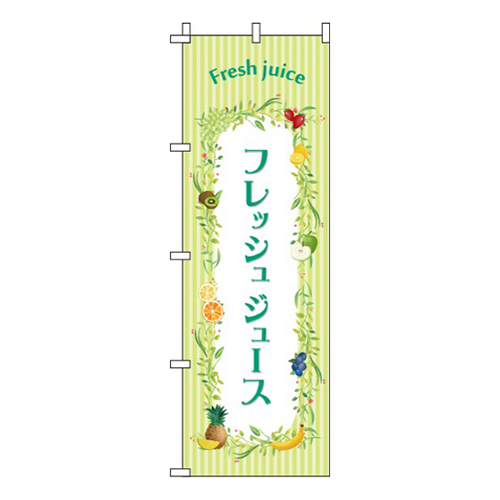 フレッシュジュース 黄緑 
