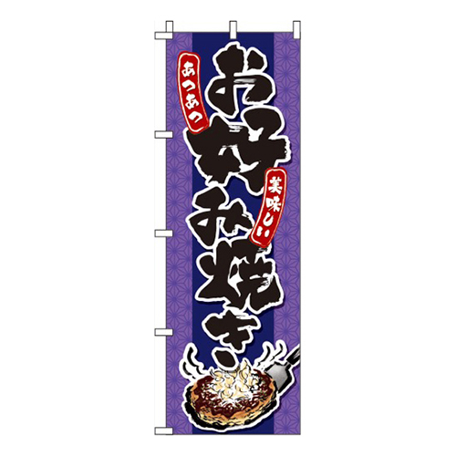 お好み焼き 紫 