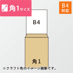 角1封筒　クラフト100g　〒枠なし・口糊なし