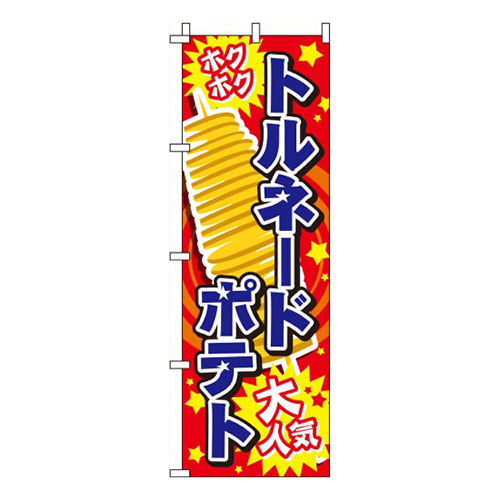 トルネードポテト赤